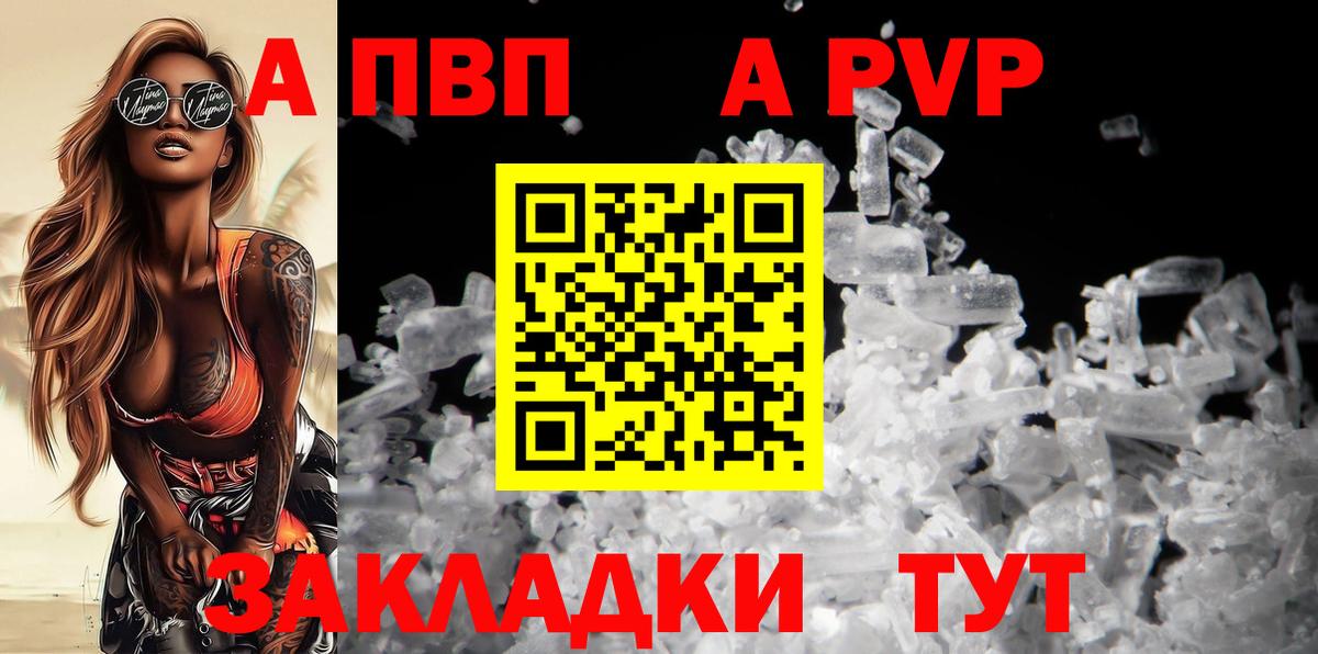 A-PVP мука  Вход с VPN  Alfa_PVP VHQ  Свободный  APVP СК 
