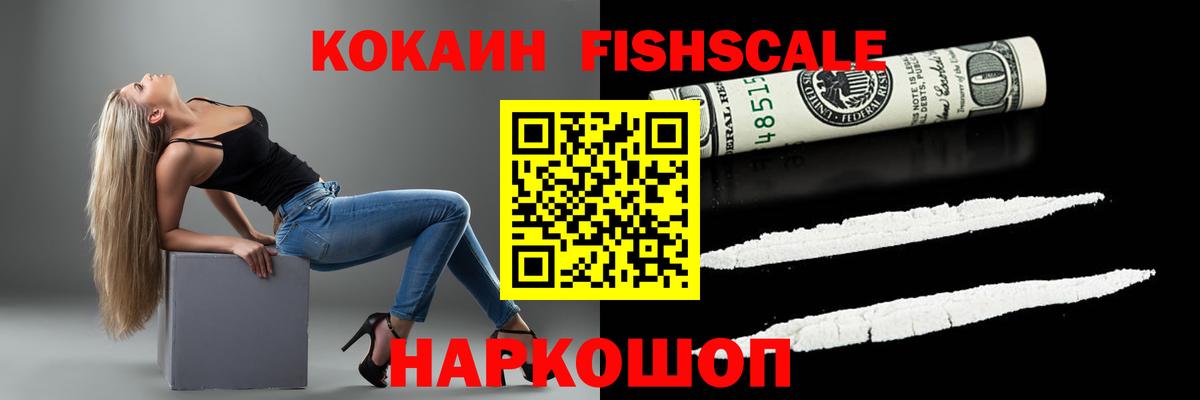 Cocaine FishScale Свободный