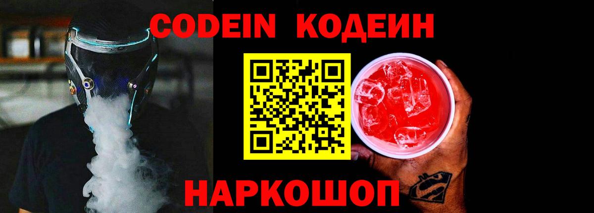 Свободный  Codein напиток Lean (лин)  Вход с VPN  Codein напиток Lean (лин) 