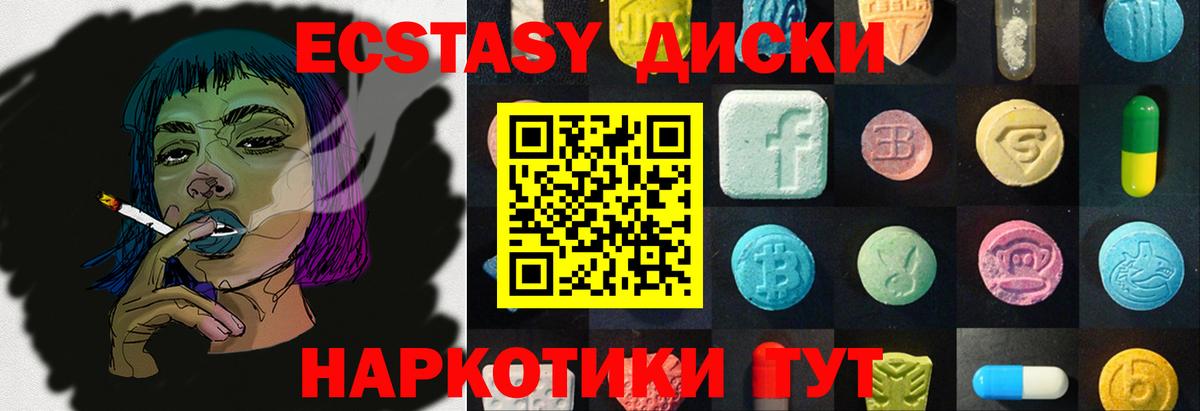 Экстази  Ecstasy круглые  Вход с VPN  даркнет клад  Ecstasy 280 MDMA  Свободный 