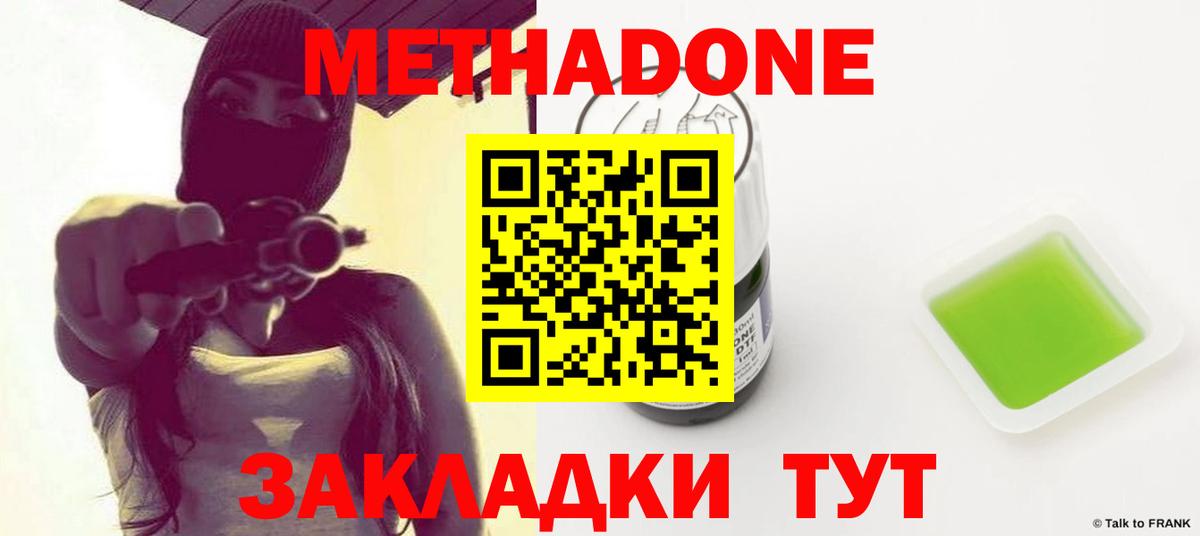 Свободный  Метадон VHQ  Вход с VPN  МЕТАДОН мёд 